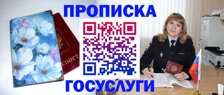временная регистрация законно в Астрахани