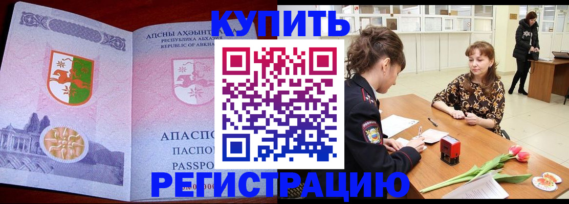 прописка регистрация в Астрахани