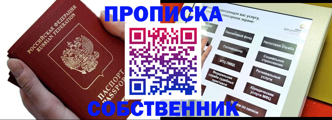 временная прописка в Астрахани